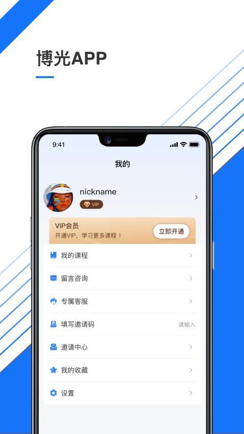 博光app官方版v1.2.1 2