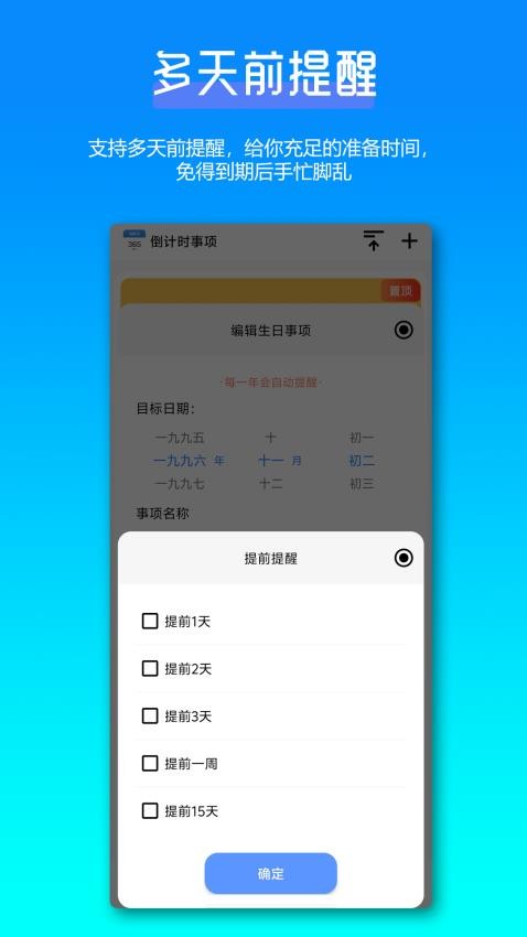 倒数日365Days官方版v1.1.2 2