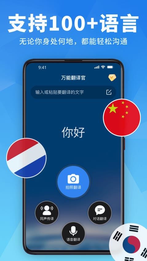万能翻译官app免费版(5)