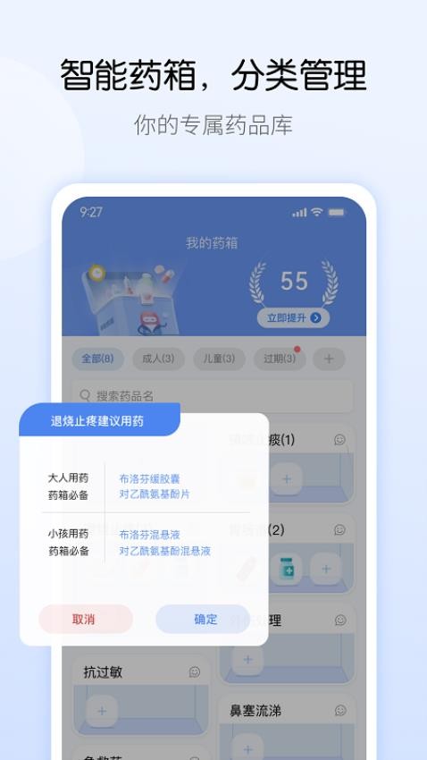 药管家最新版v1.5.0 3