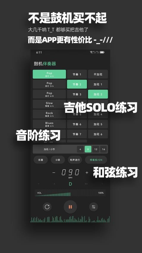 鼓机伴奏器免费版v1.0.1 3