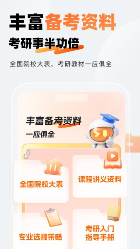 迈学考研app官方版v1.0.0 2