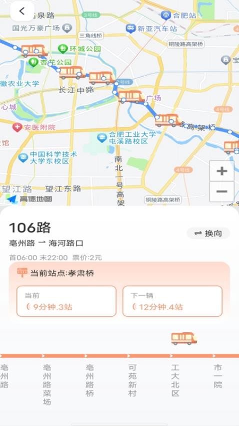实时公交出行查询官方版v1.0.0 4