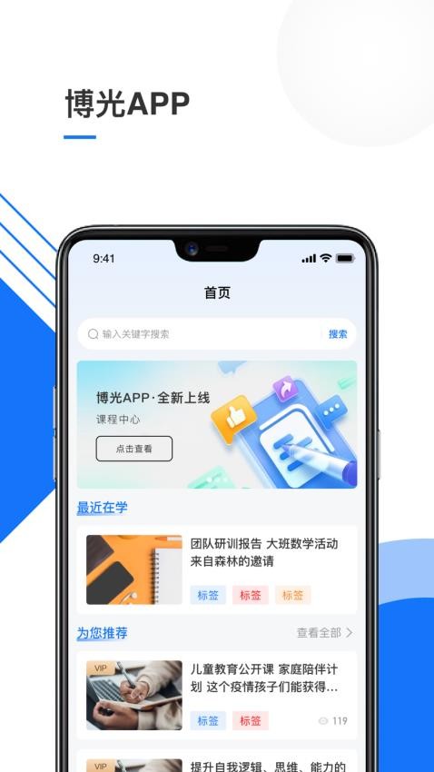 博光app官方版