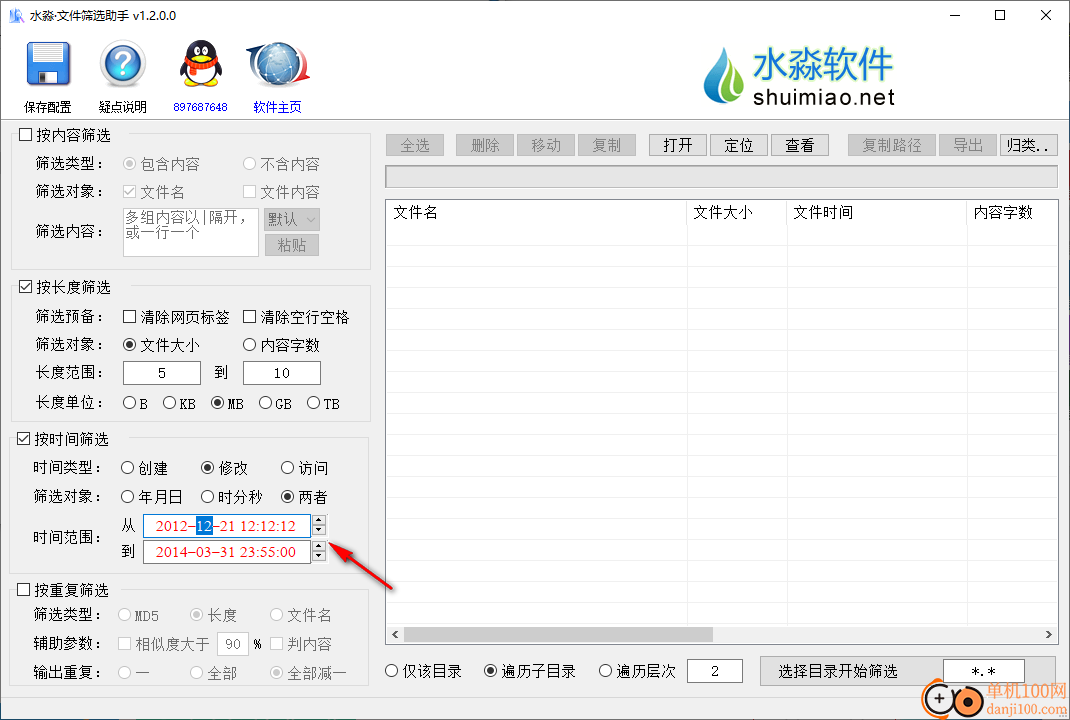 水淼文件筛选助手