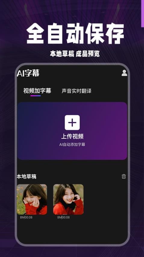 AI字幕官方版v1.0.2 3