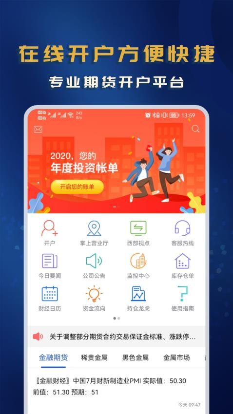 西部期貨APP手機版