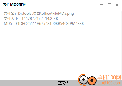 FileMD5(文件MD5校验)