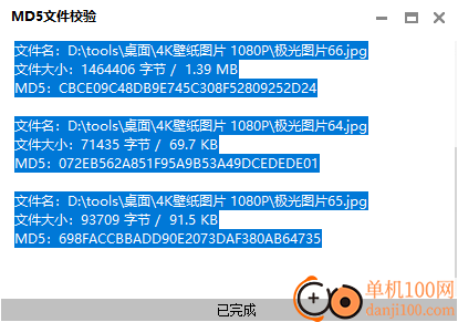 FileMD5(文件MD5校验)