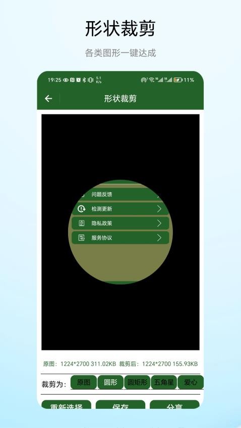 裁剪图形免费版v1.0.1 3