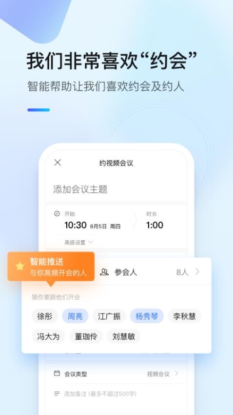 全时云会议手机版v6.23.240819 2