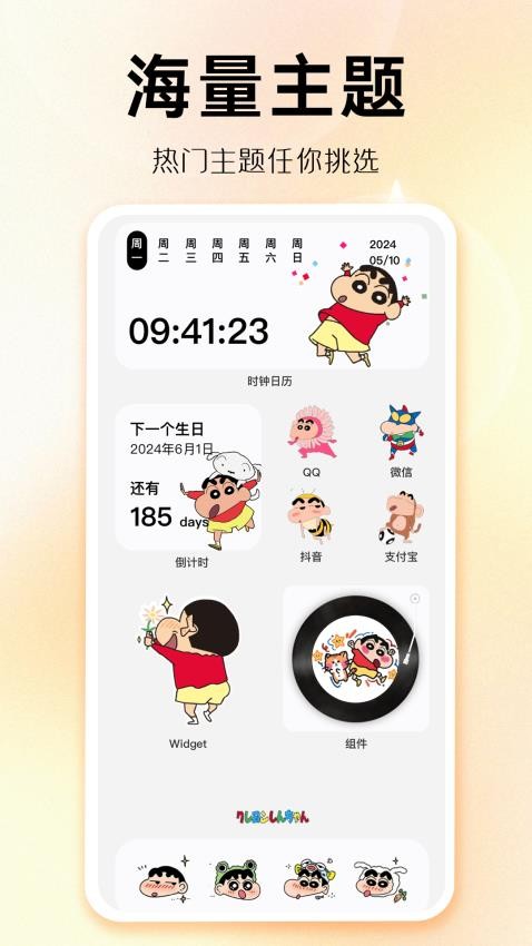 主题秀秀app手机版