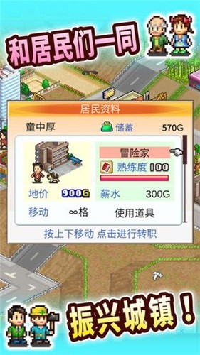 都市大亨物语游戏v3.00 4