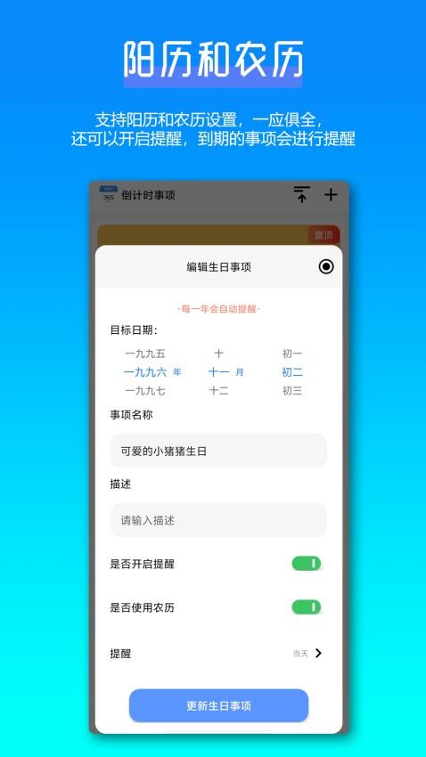 倒数日365Days官方版v1.0.2 3
