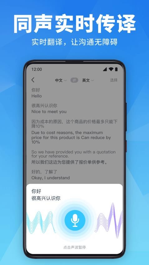 萬能翻譯官app免費版v1.0.4 3