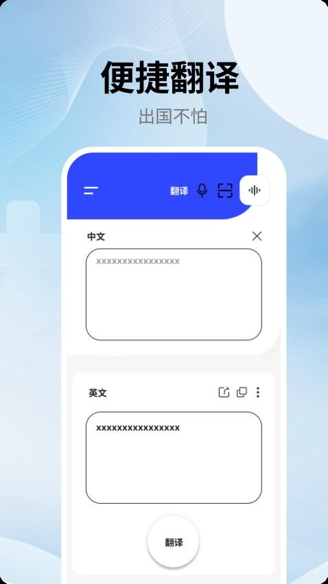 VoiceTra翻译最新版(4)