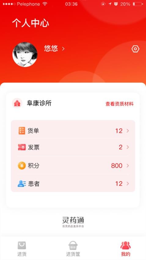 灵药通官网版v1.0.6 3