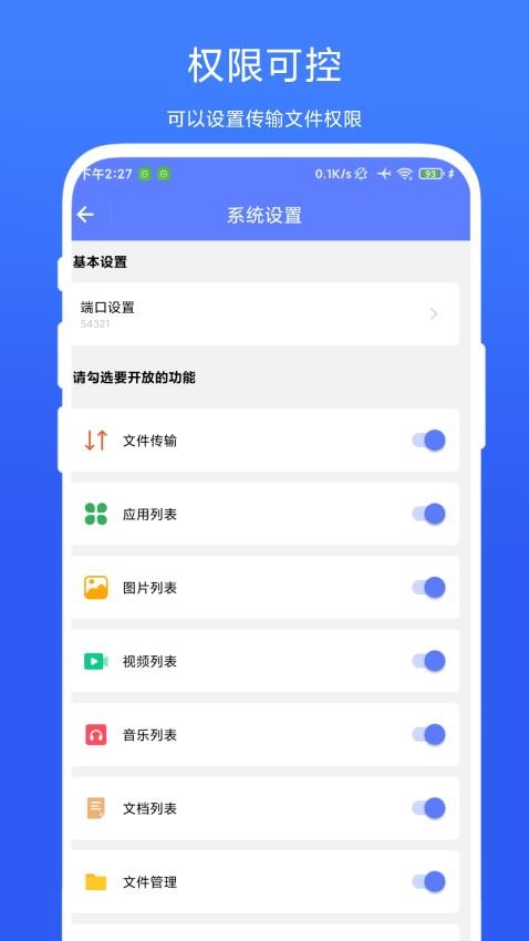 图片传输助手免费版v1.0.2 1