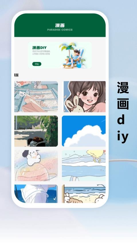 JM天堂漫画最新版v1.0.0 3