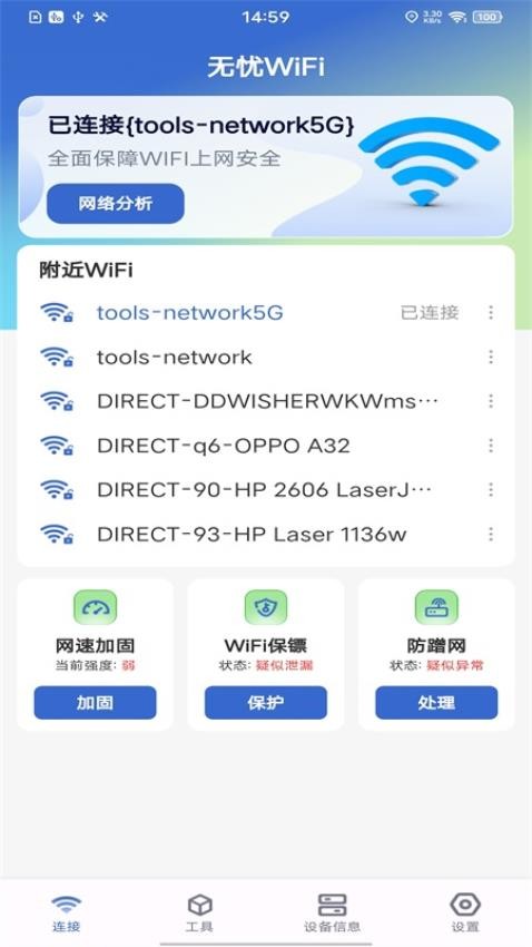 WiFi密码盒子手机版