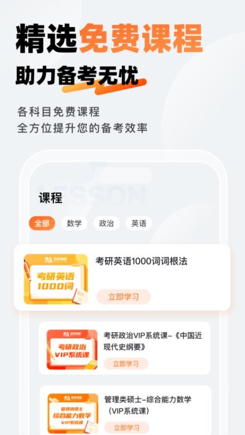 迈学考研app官方版(3)