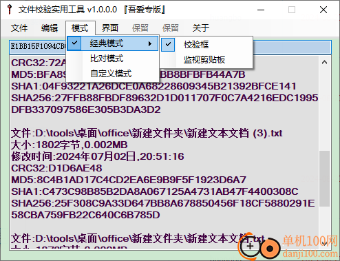 文件校验实用工具吾爱专版