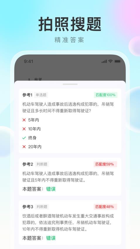 学法减分帮官网版(2)