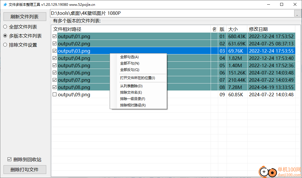 文件多版本整理App