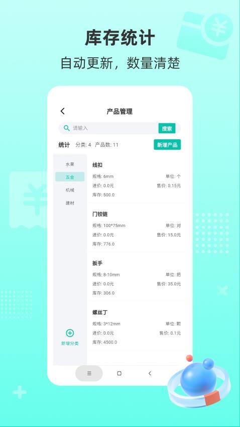 慧商开单宝手机版v1.0.2 1