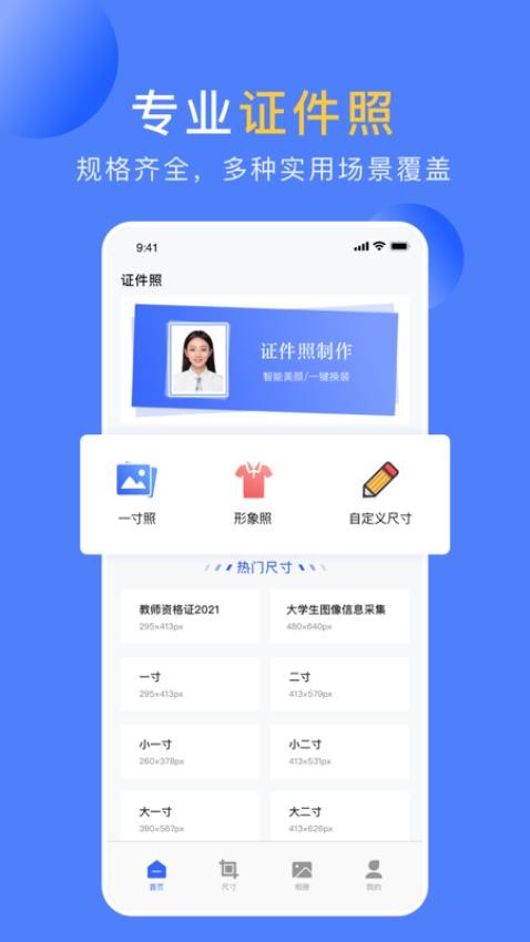 职业形象照最新版v1.7.7(4)