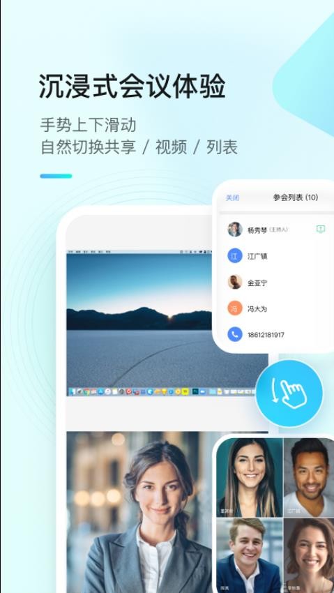 全时云会议手机版v6.24.241016 1