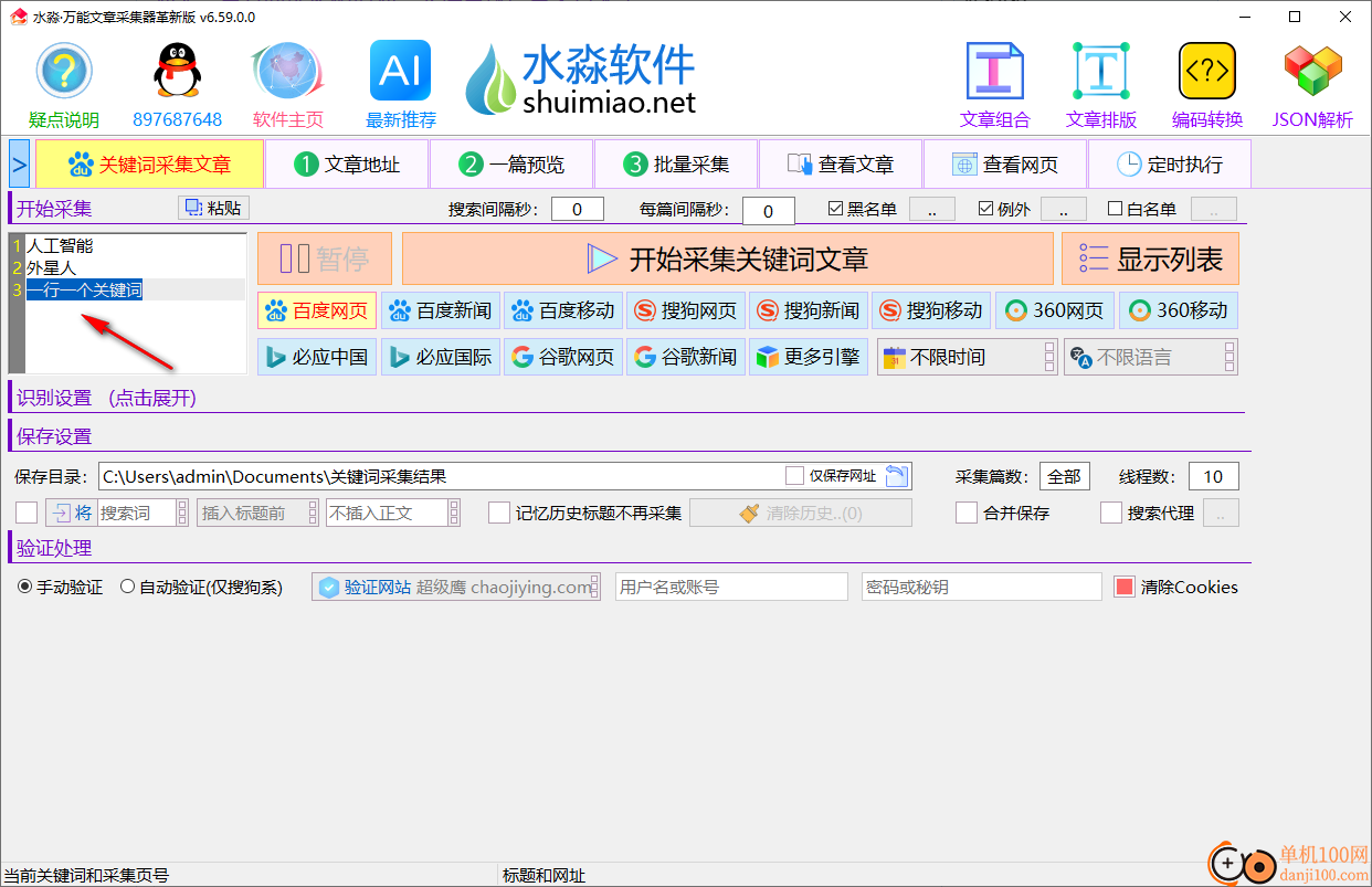 水淼万能文章采集器革新版