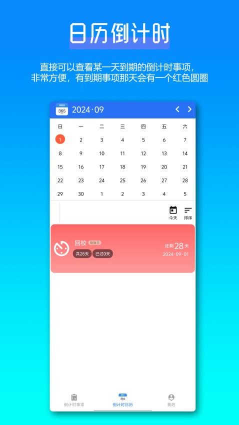 倒数日365Days官方版v1.1.2 1