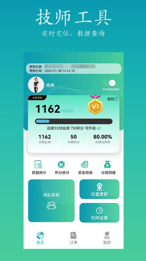 康悦到家技师端最新版本v1.0.96 1