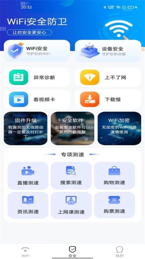 WiFi超能钥匙免费版v1.0.0 4