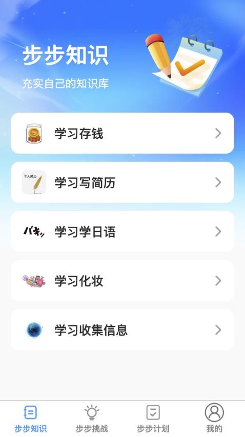 步步向前App官方版