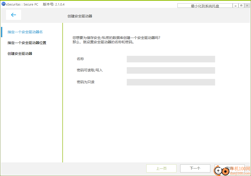 xSecuritas Secure PC(文件夹保护软件)