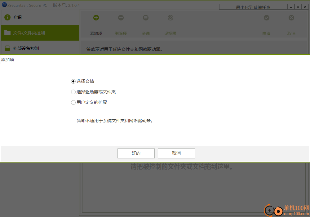 xSecuritas Secure PC(文件夹保护App)