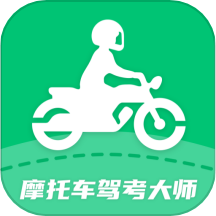 摩托車駕考大師免費版