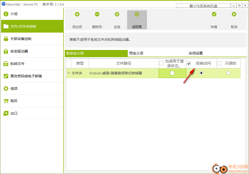 xSecuritas Secure PC(文件夹保护App)