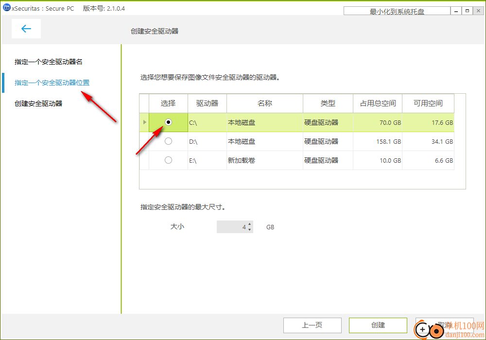 xSecuritas Secure PC(文件夹保护App)