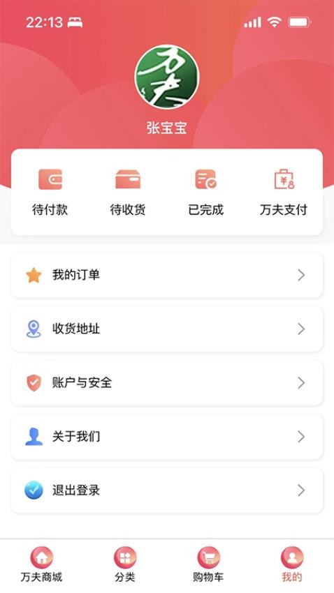 万夫官网版v1.5.8 1