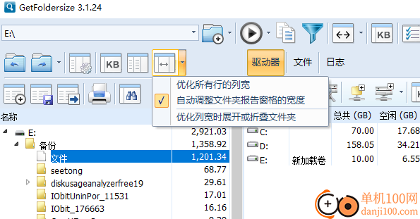 GetFoldersize(查看文件夹大小软件)