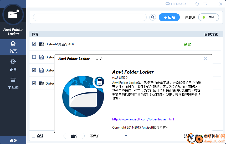 Anvi Folder Locker(文件夹保护工具)