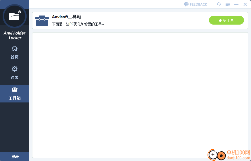 Anvi Folder Locker(文件夹保护工具)