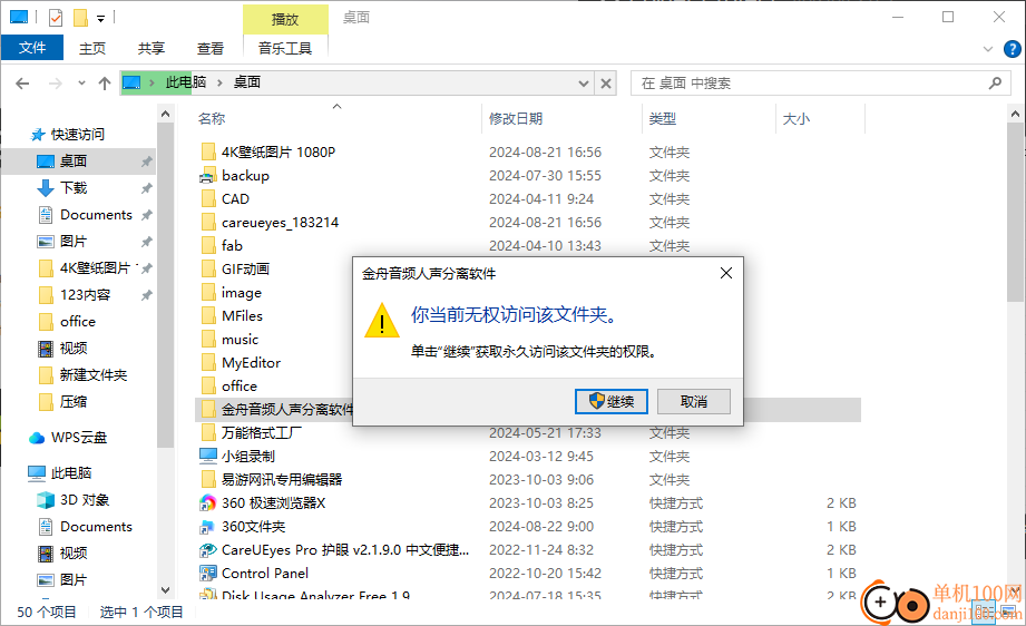 Folder Protect(文件夹保护App)