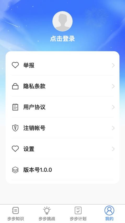 步步向前App官方版v1.0.1 4