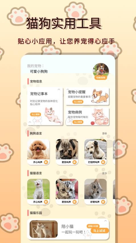 动物森林APP免费版v1.0.0 4