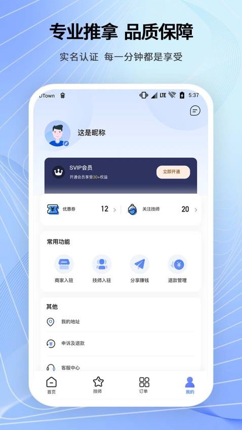 舞指按摩客戶端v2.2.0 2