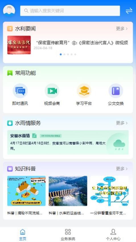 安徽智慧水利官方版v1.0.3 3